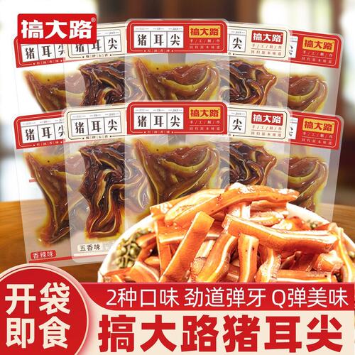 搞大路纯手工猪耳尖红油香辣多口味散称开袋即食新鲜追剧卤味零食