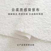 抗皱布料精选 白色拍照背景布吸光静物短视频直播摄影布道具