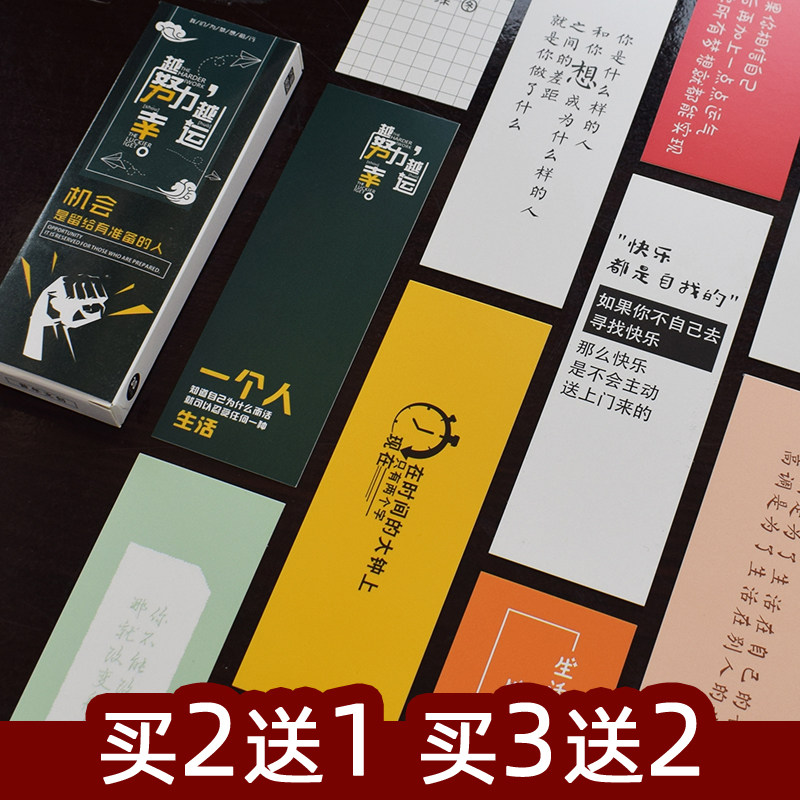 越努力越幸运青春励志小学生书签创意卡片正能量治愈名言开学礼物