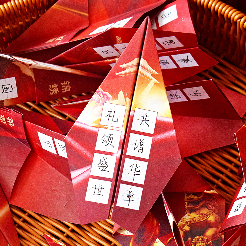 幼儿园小学生喜迎国庆纸飞机折纸