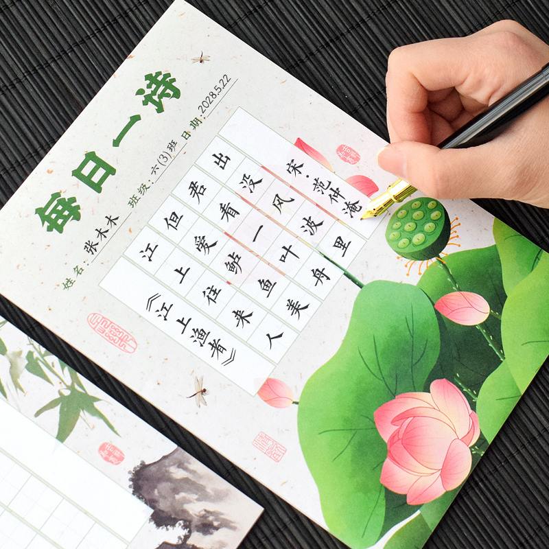 100张每日一诗夏日硬笔书法纸