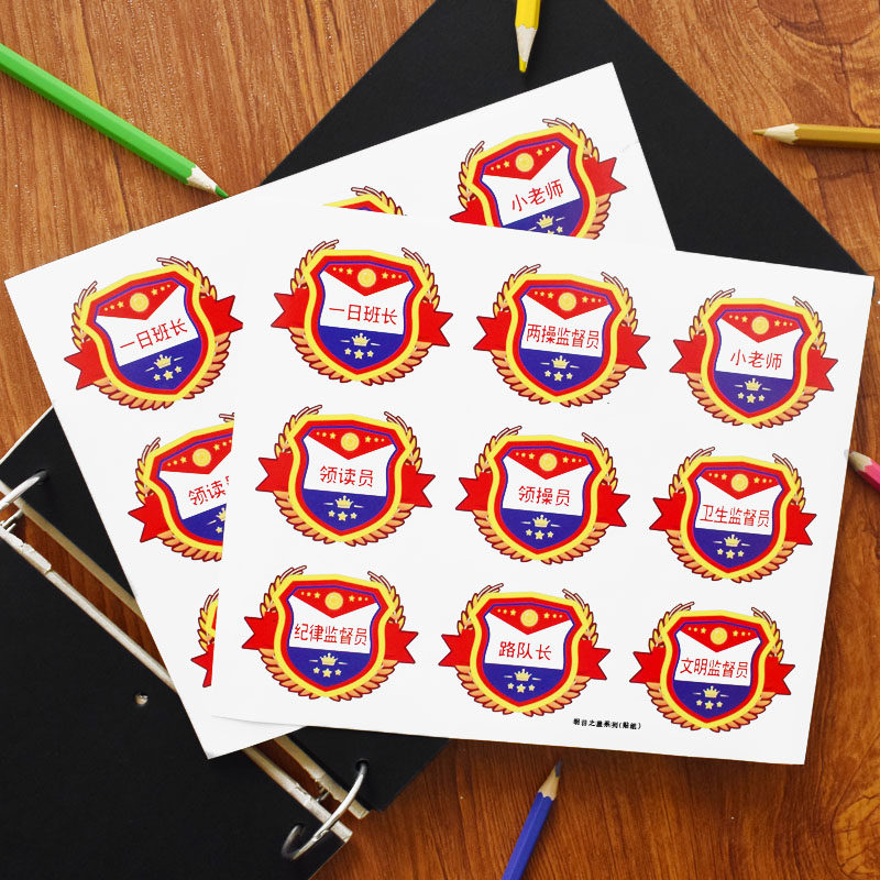幼儿园小学生明日之星荣誉勋章贴纸值日生卫生委员领操员贴画脸贴