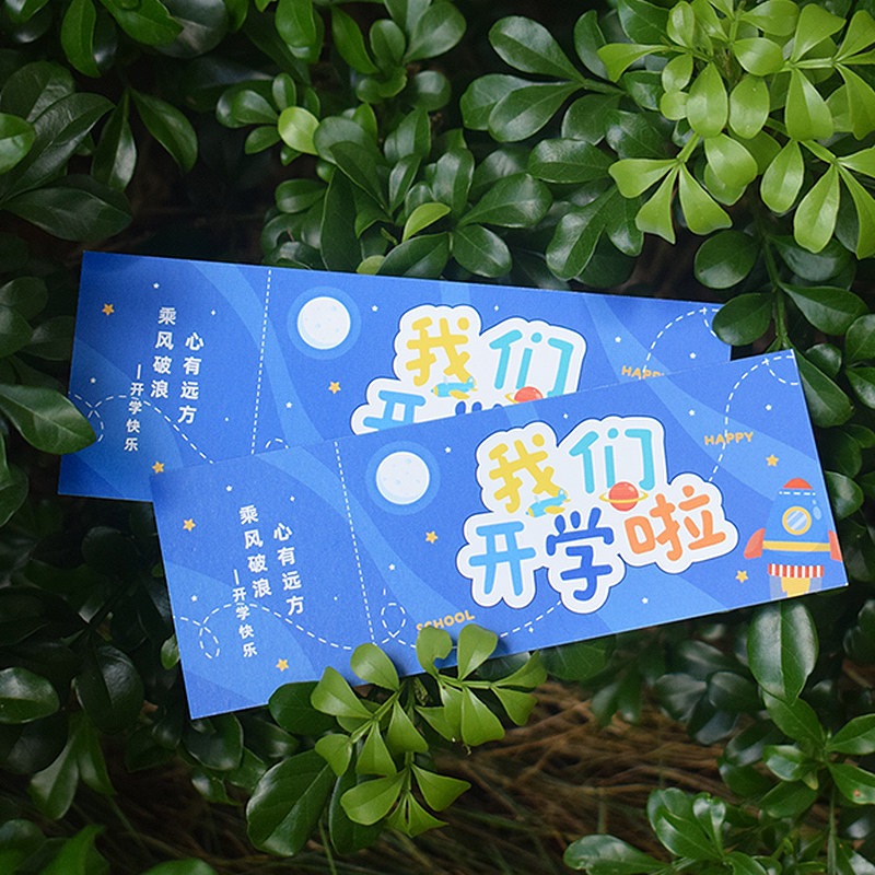 幼儿园小学招生创意升班车票开学季入学贺卡升学礼物纪念品仪式感