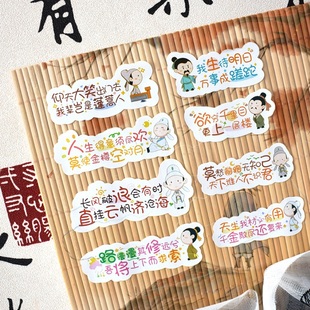 可爱古诗词贴纸小学生语录文字贴励志古风李白杜甫诗文合集手帐贴