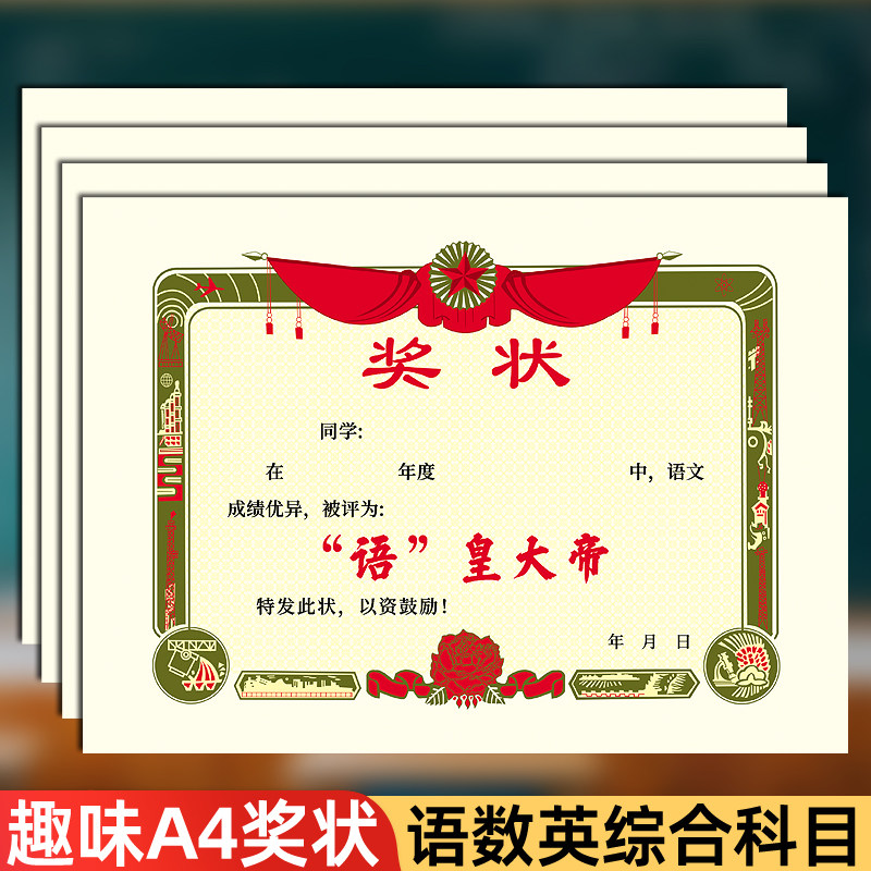 小学初中趣味奖状大尺寸A4语文数学英语学科荣誉证书送学生可打印