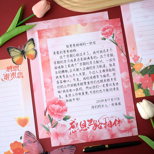 幼儿园小学生家长会黑板报布置信纸手写感谢信感恩妈妈父母寄语卡