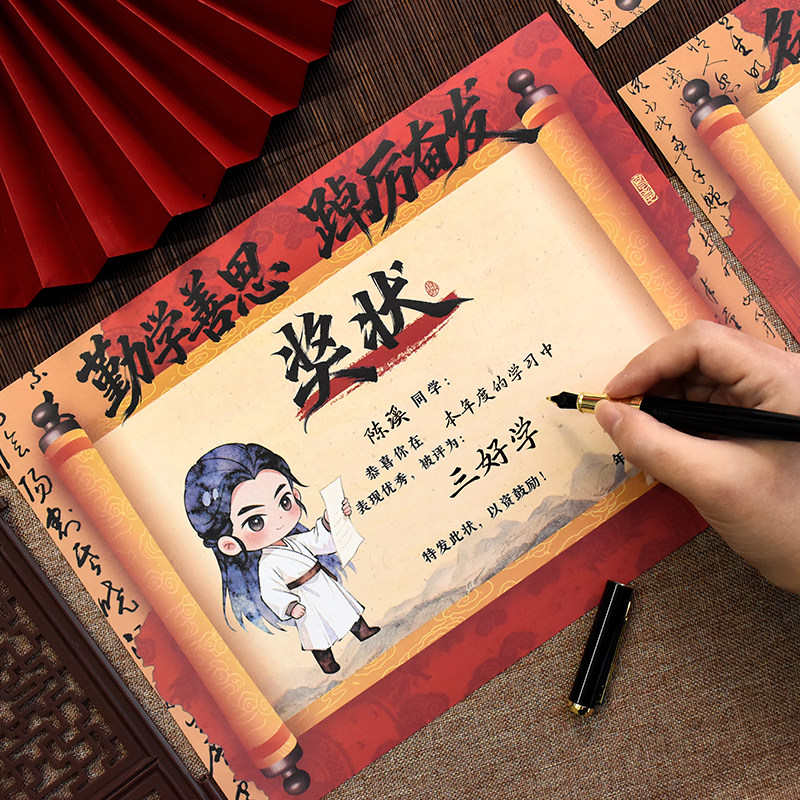 A4趣味国风复古手绘奖状儿童学生期末奖励表扬信三好学生荣誉证书