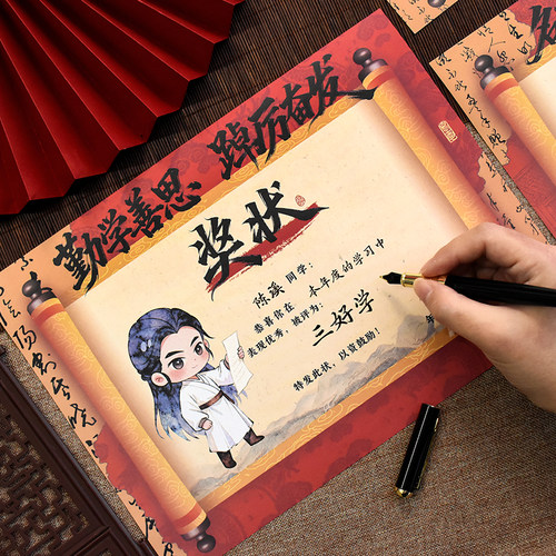 A4趣味国风复古手绘奖状表扬信