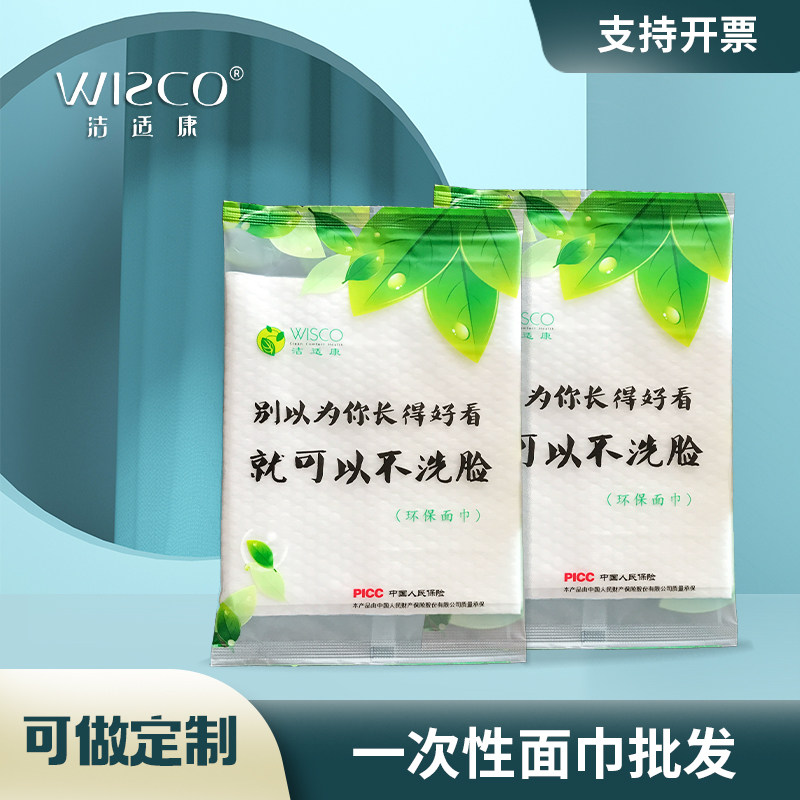 洁适康定制无纺布酒店宾馆客房专用美容一次性面巾毛巾压缩洗脸巾