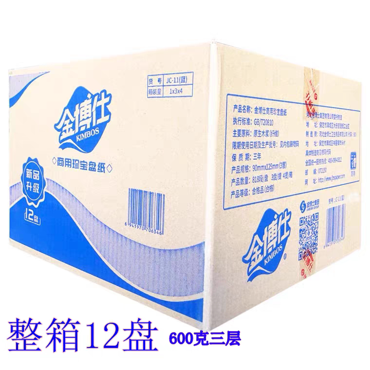 金博士600g商用大盘卷纸整箱12卷图片