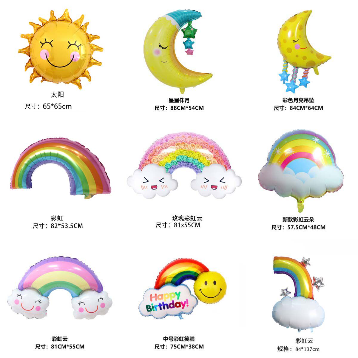 渐变微笑七彩白云朵玫瑰彩虹太阳笑脸星星伴月亮吊坠铝膜气球
