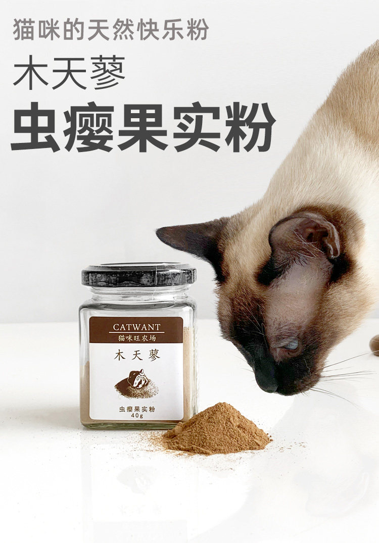 镇静猫咪天然虫瘿果粉图片