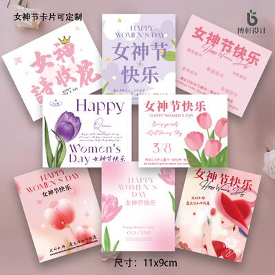 三八妇女节卡片花束女神节贺卡