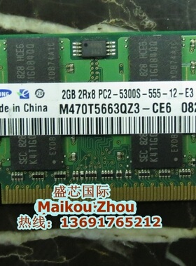 三星 DDR2 2G 667 PC2-5300s 笔记本内存 原装原厂