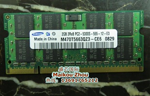 三星 DDR2 2G 667 PC2-5300s 笔记本内存 原装原厂