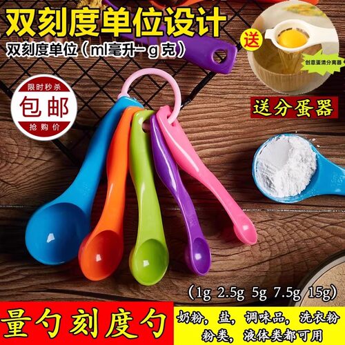 量勺酵母勺盐勺奶粉勺