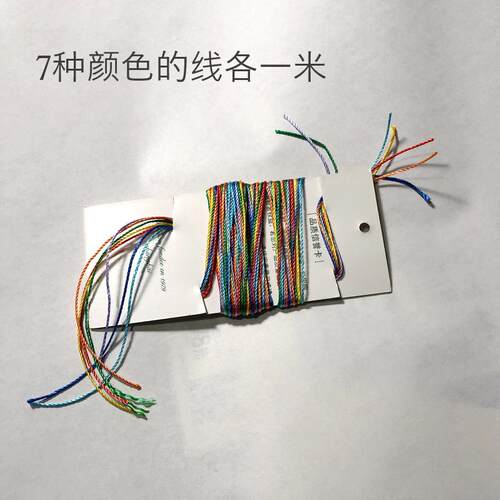 7种颜色的线DIY编织线零卖