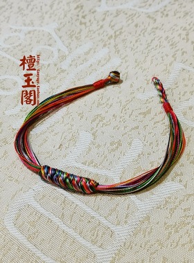 檀玉阁男女多彩编织手绳