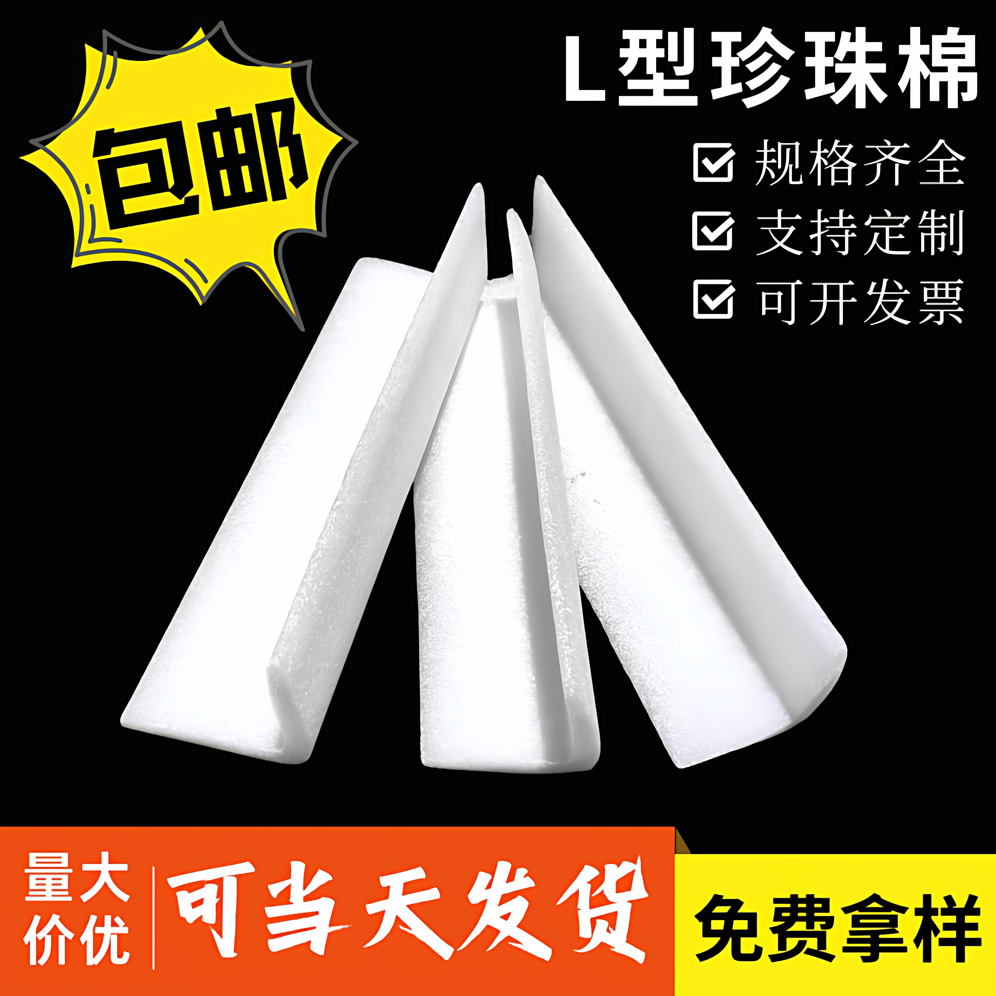 现货L型珍珠棉可当天发货定制