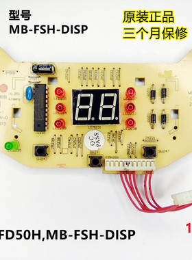 适用美的电饭煲配件MB-FSH-DISP显示板按键板控制板灯板主板