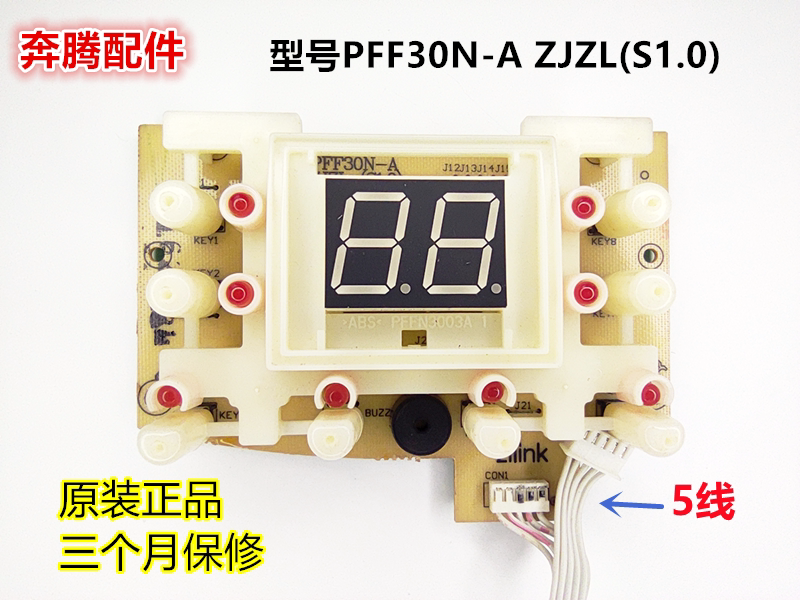 奔腾电饭煲PFF30N-A控制板显示板图片