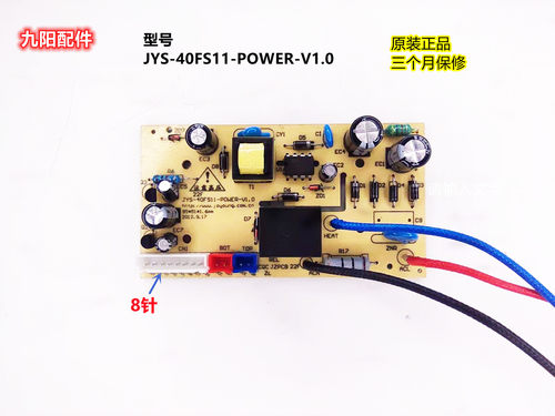 九阳JYF-40FS11电饭煲主板电源板