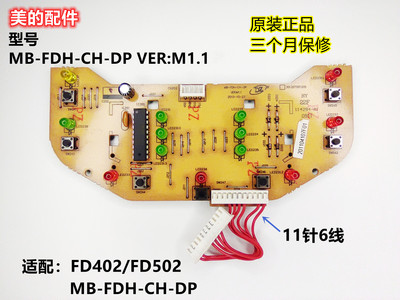 美的电饭煲MB-FDH-CH-DP控制板