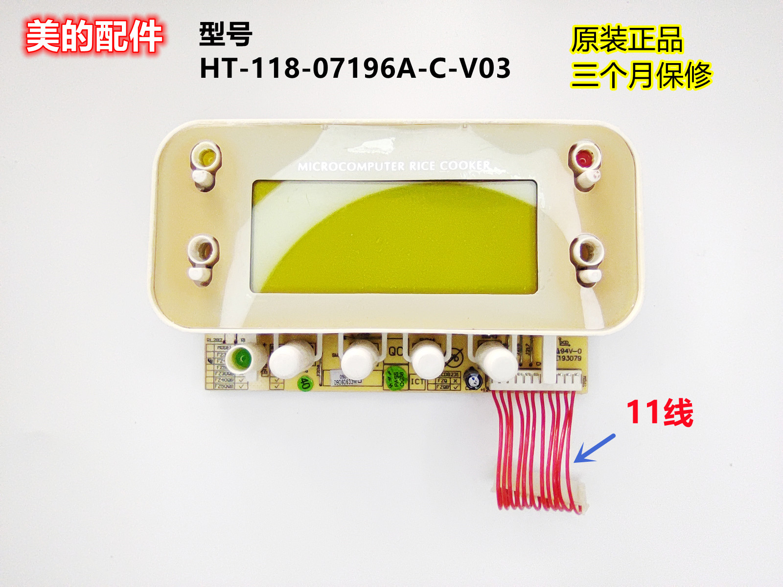 美的电饭煲MB-FZ50Q显示板按键HT-118-07196A-C-V03控制板