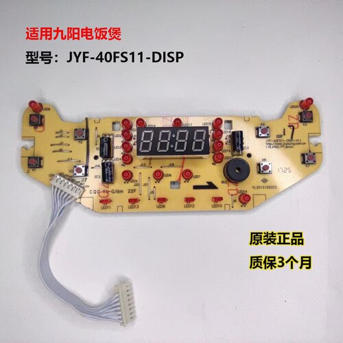 适用九阳电饭煲配件JYF-40FS11-DISP显示板40FS69控制板七线