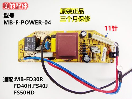 美的电饭煲FD302/402电源板主板