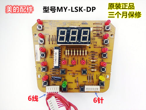 美的电压力锅MY-LSK控制板显示板