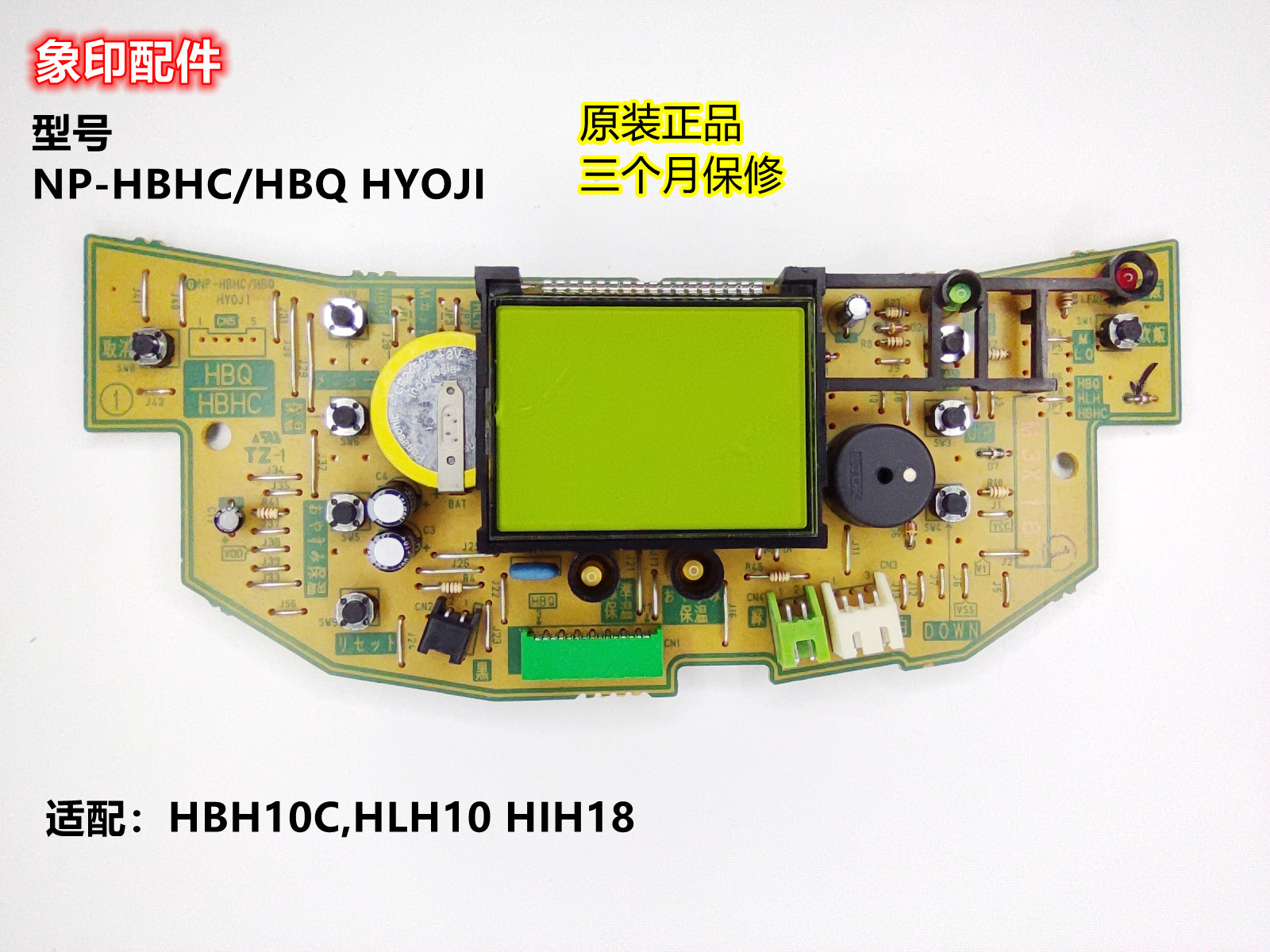 象印电饭煲NP-HLH10控制板显示板