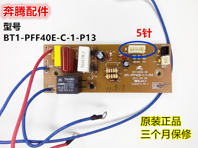 奔腾电饭煲PFF40E-C电源板电路板