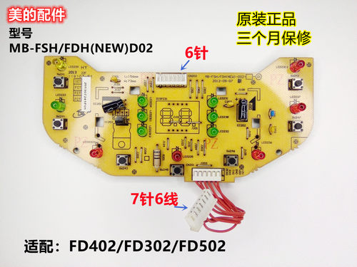 美的电饭煲FD50H控制板显示板