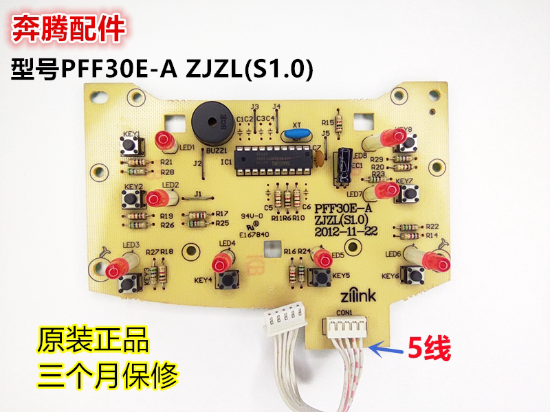 奔腾电饭煲PFF30E-A控制板灯板图片