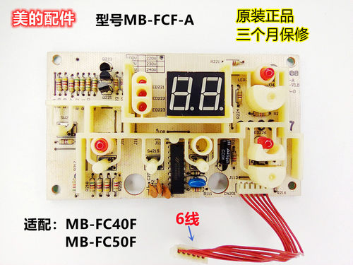 美的电饭煲MB-FC40F控制板