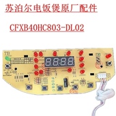 苏泊尔电饭煲配件CFXB40HC803 120控制灯板 120显示板CFXB40HC813