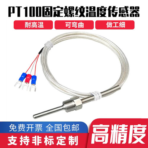 固定螺纹Pt100铂热电阻热电偶
