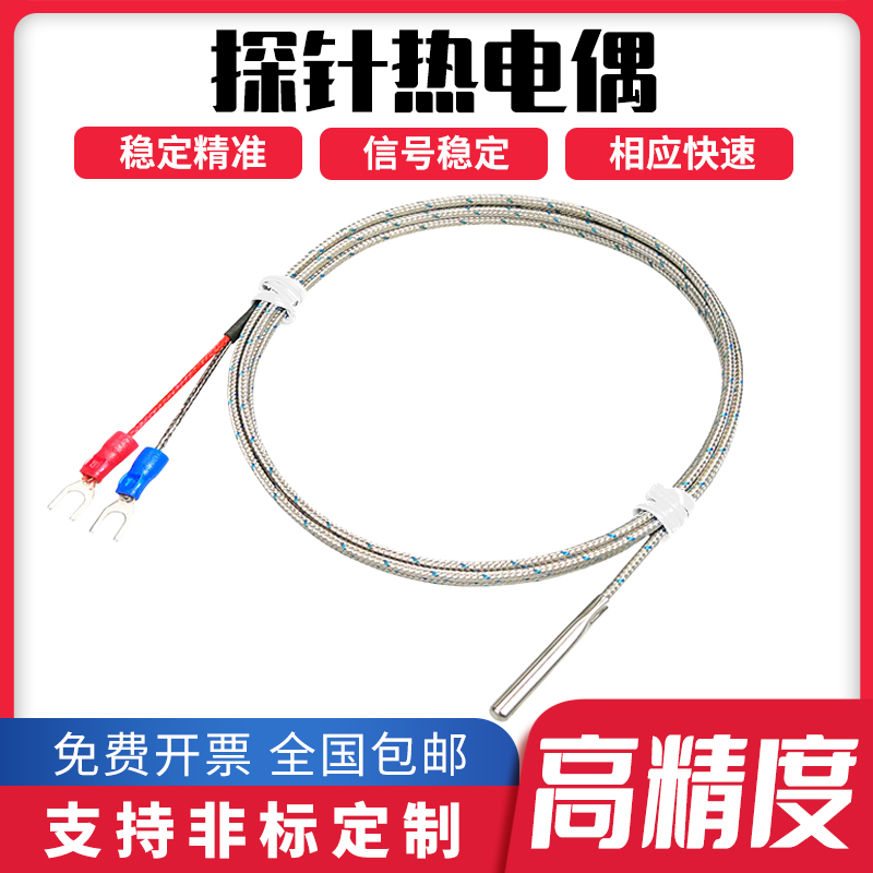 探针热电偶K型电热偶探头