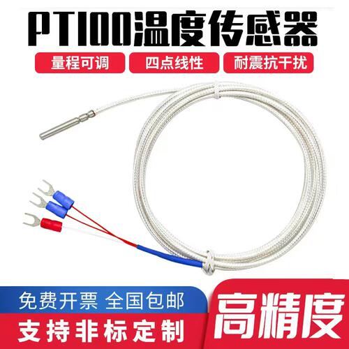 PT100温度传感器精密电阻热电偶