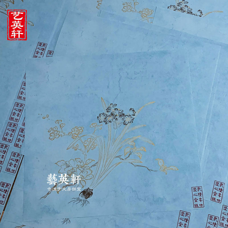 艺英轩仿乾隆年澄心堂笺纸蜡染笺半生半熟小品手札小楷花笺创作纸