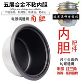 老式 半球电饭煲通用配件 黑晶不粘锅家用电饭锅内胆1.523456升美
