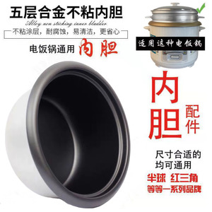 老式美的三角牌家用电饭锅通用不粘锅加厚23456升黄晶蜂窝内胆
