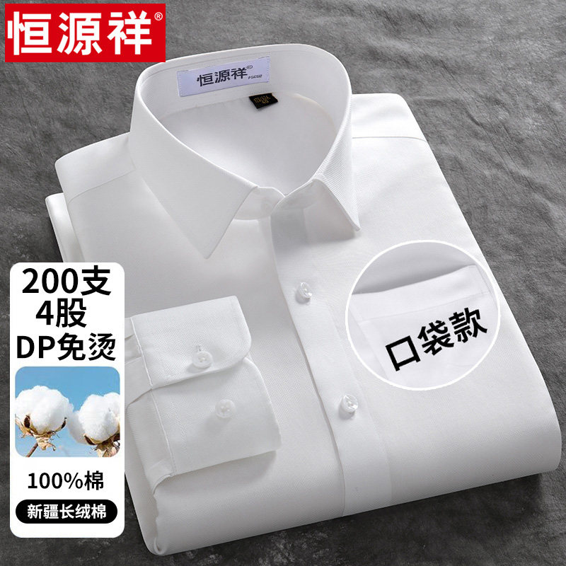 [200支4股纯棉DP免烫]恒源祥白色衬衫男士长袖商务口袋正装蓝衬衣