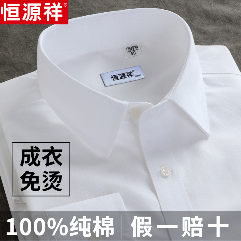 恒源祥【纯棉DP成衣免烫】衬衫男