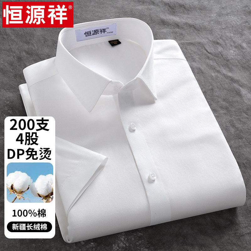 [200支4股纯棉DP免烫]恒源祥衬衫