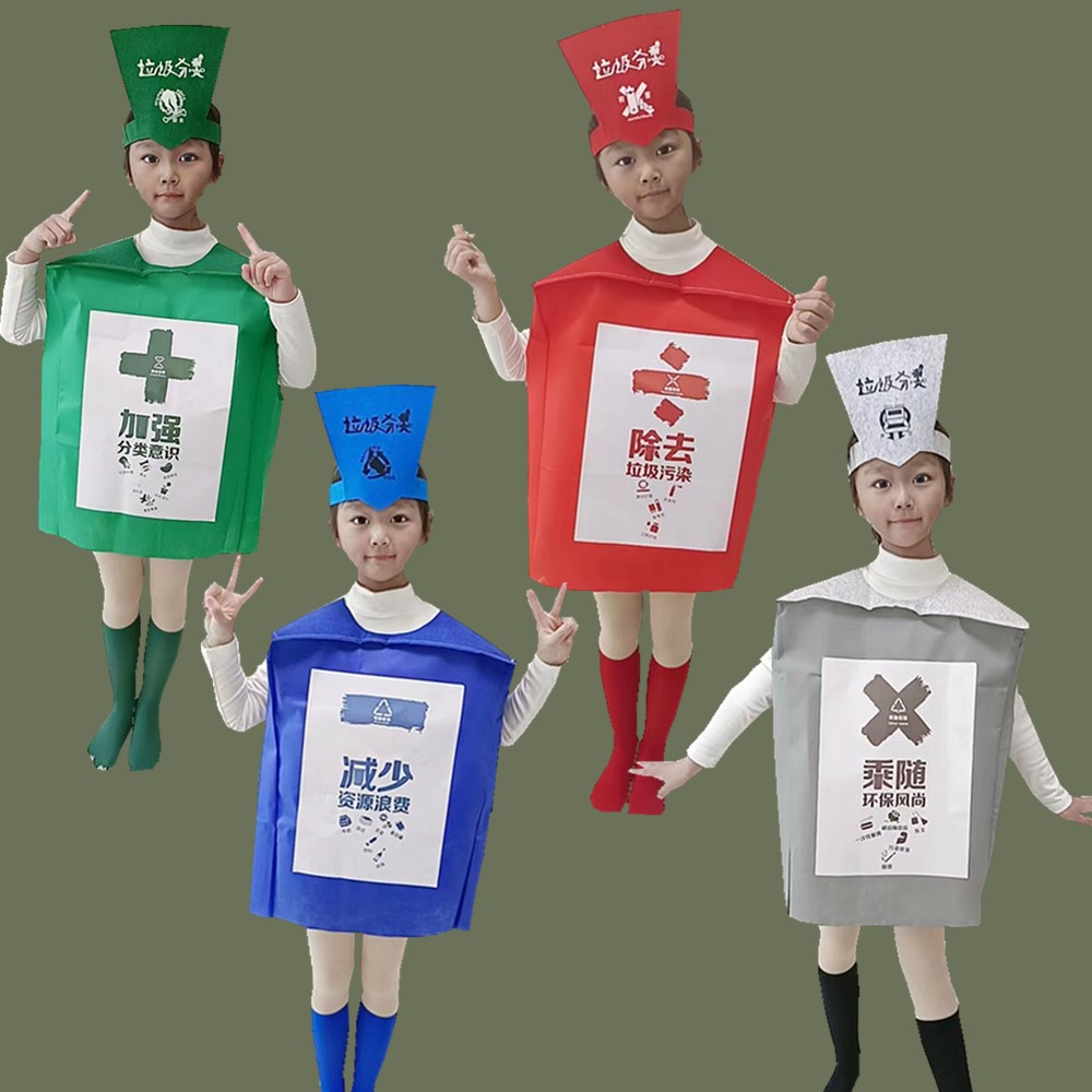 儿童环保时装走秀表演服垃圾分类宣传教育演出服话剧分类垃圾服装