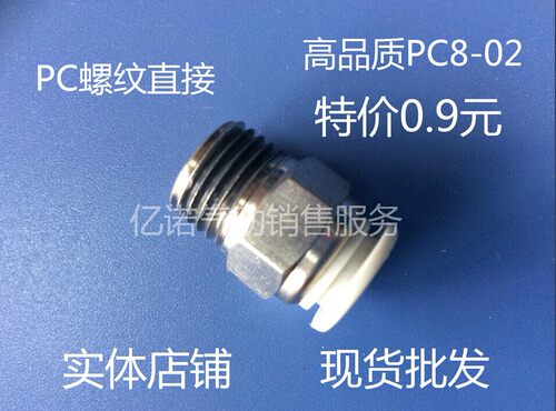 气动快速接头气管快插螺纹直通PC4PC6PC8PC10PC12-M5 01 02 03 04