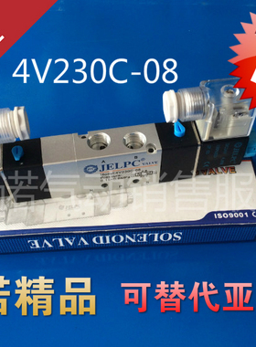 原装正品佳尔灵 4V230C-08 三位五通双电控电磁阀 JELPC 质保一年