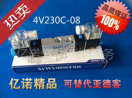 原装正品佳尔灵 4V230C-08 三位五通双电控电磁阀 JELPC 质保一年